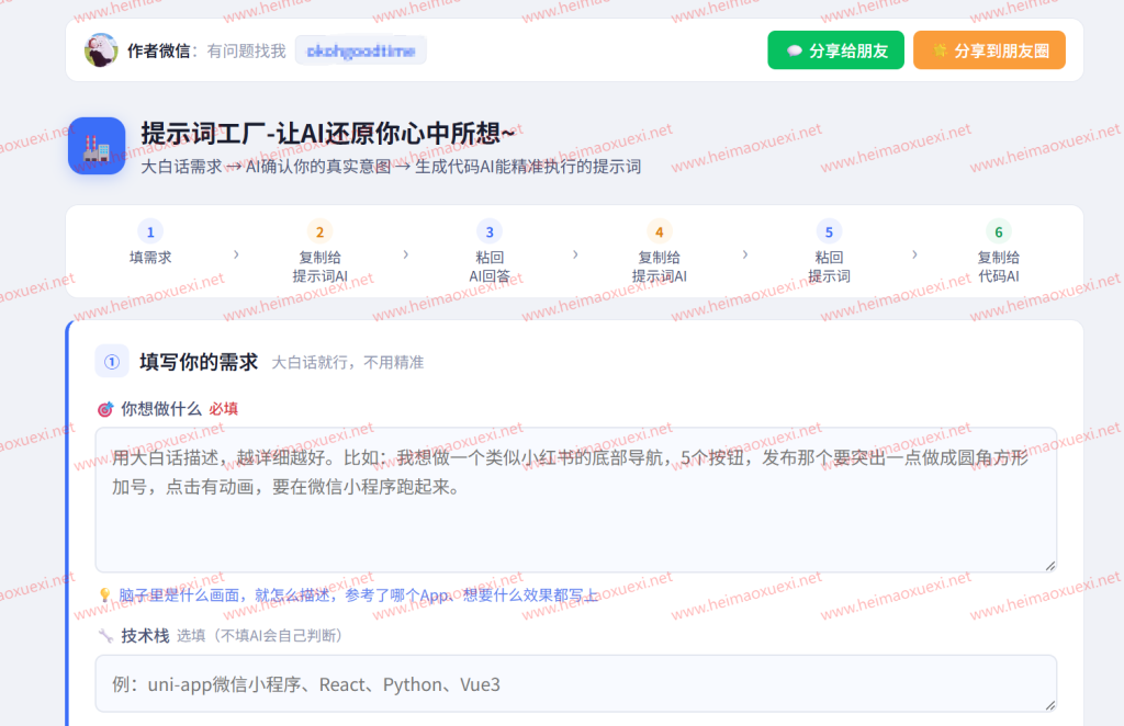 AI提示词工厂源码-优化提示词/让AI理解你的大白话/模糊提示词变精准