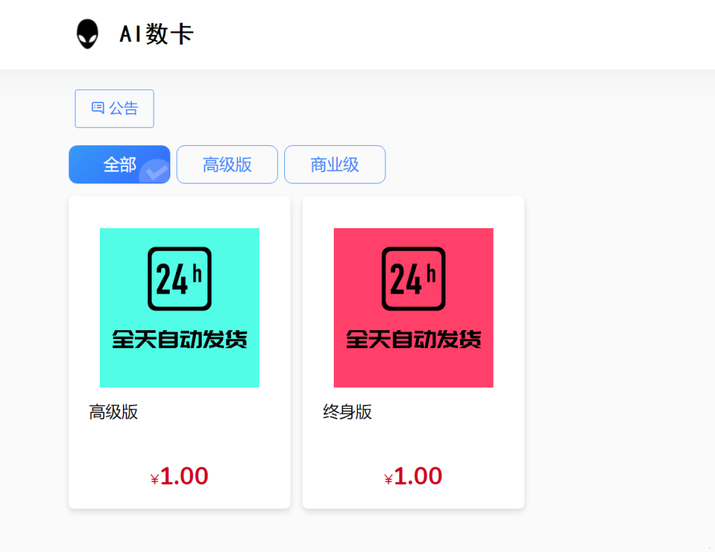 自动发卡源码/虚拟商品自动发货充值系统/知识付费源码、多支付接口源码系统
