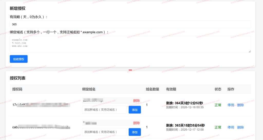 授权系统源码/可用于站群/网站、等等需要进行授权的PHP文件授权