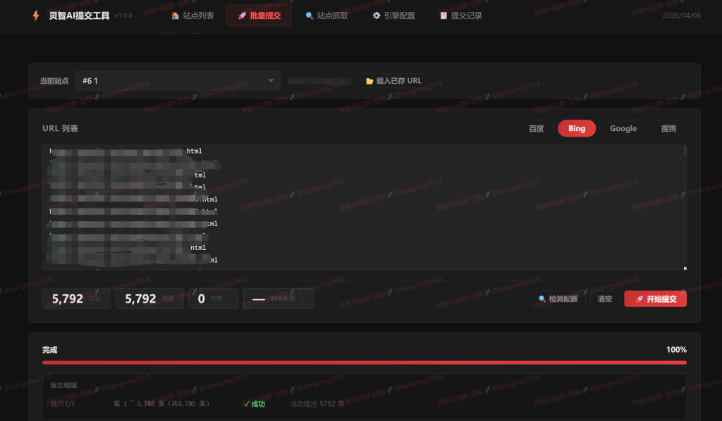 灵智AI提交工具加速收录 (URL网址提交工具，专业级）支持百度谷歌必应
